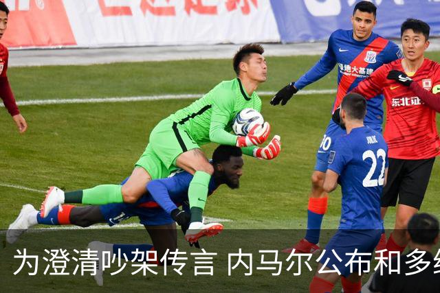 为澄清吵架传言 内马尔公布和多纳鲁马的聊天记录