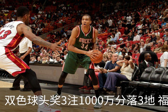 双色球头奖3注1000万分落3地 福运奖913万注