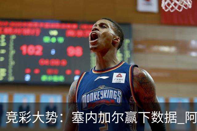 竞彩大势：塞内加尔赢下数据 阿根廷完胜