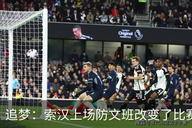追梦：索汉上场防文班改变了比赛势头 他产生了积极的影响！